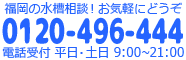 電話お問い合わせ