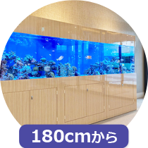 福岡アクアガーデン 大型水槽の料金